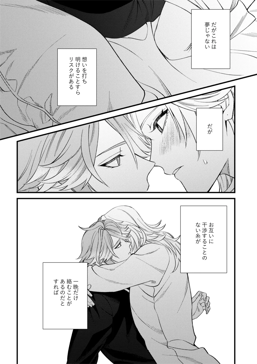 どのみち墓まで持って行け - page18