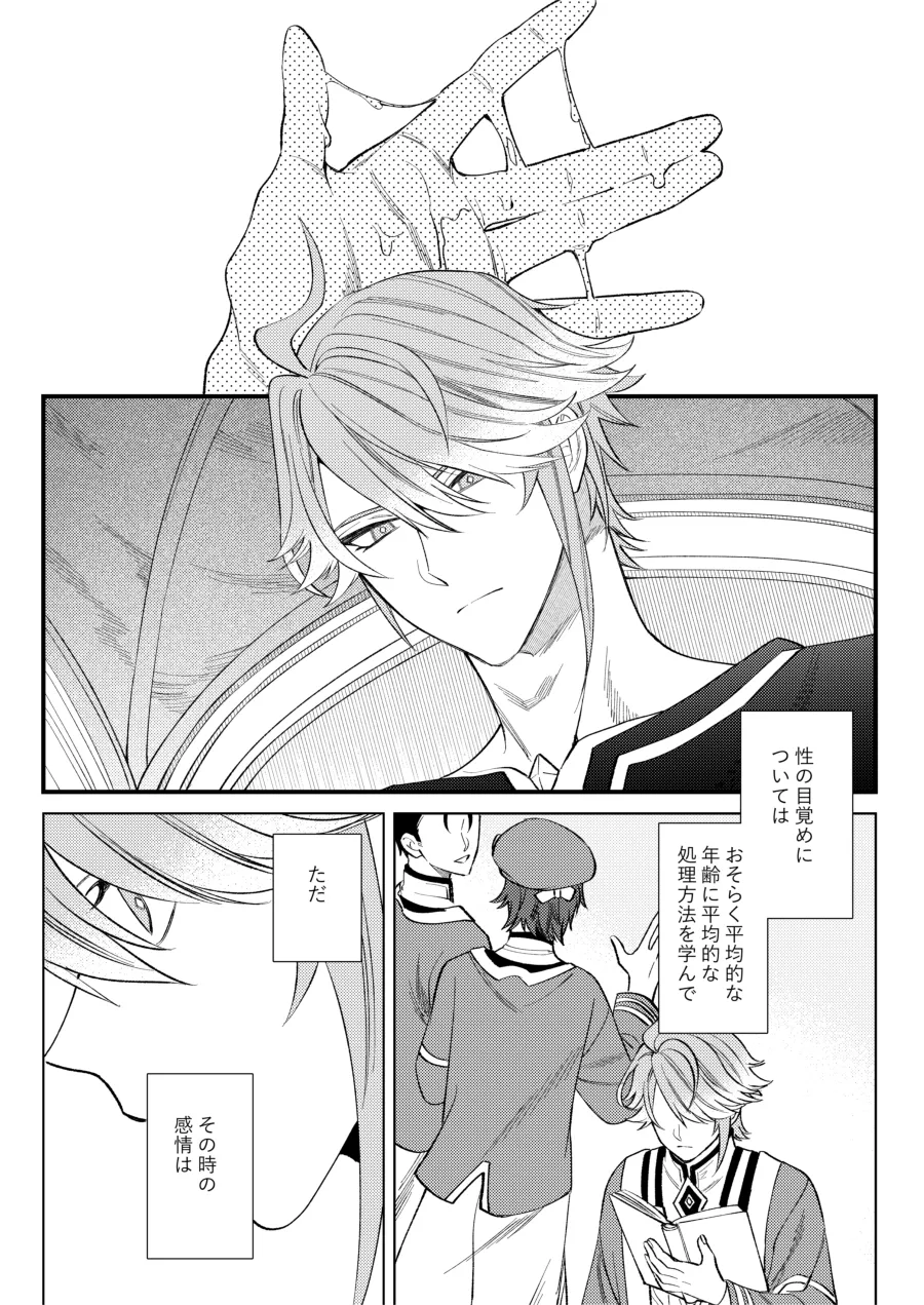 どのみち墓まで持って行け - page2