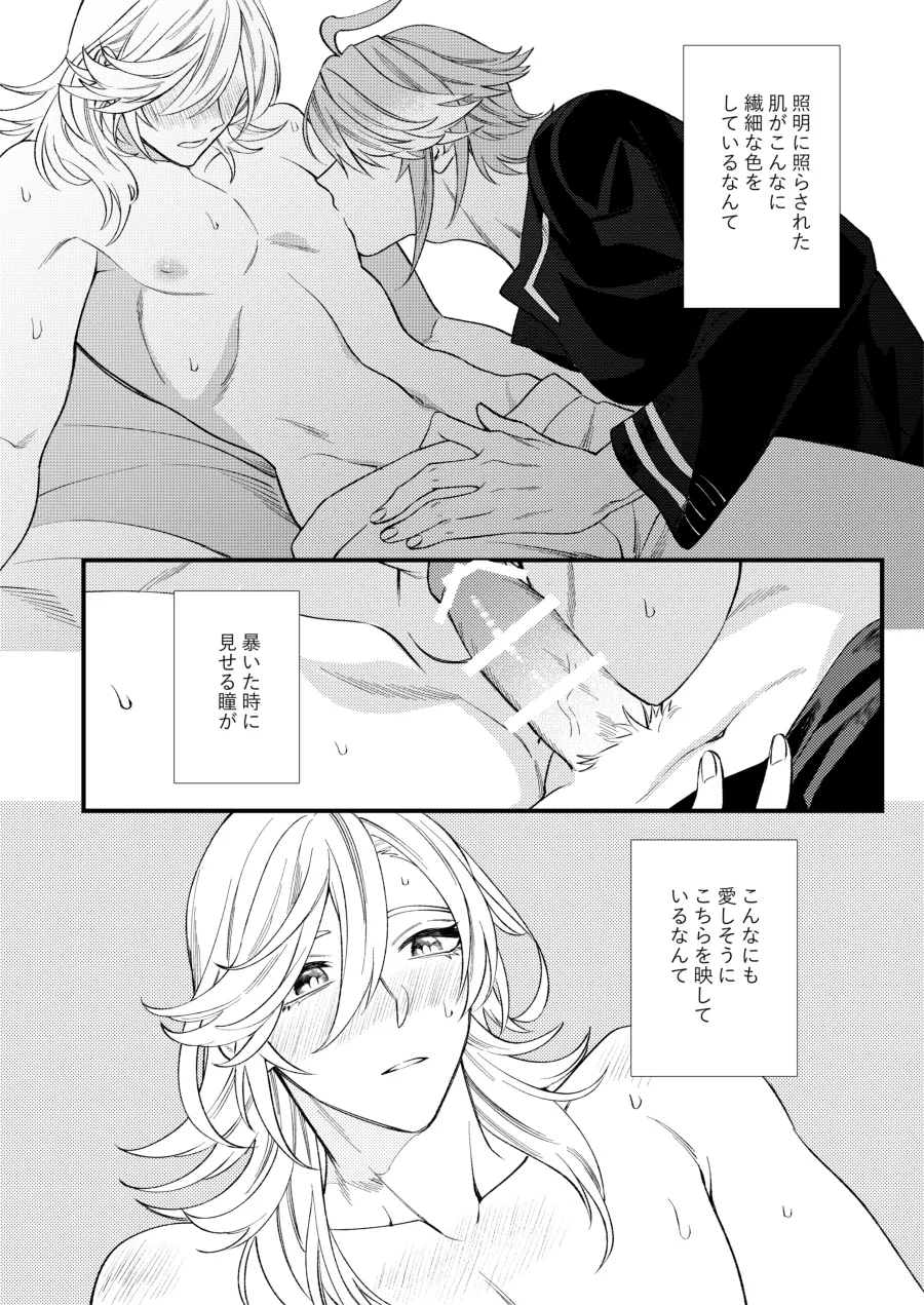 どのみち墓まで持って行け - page23