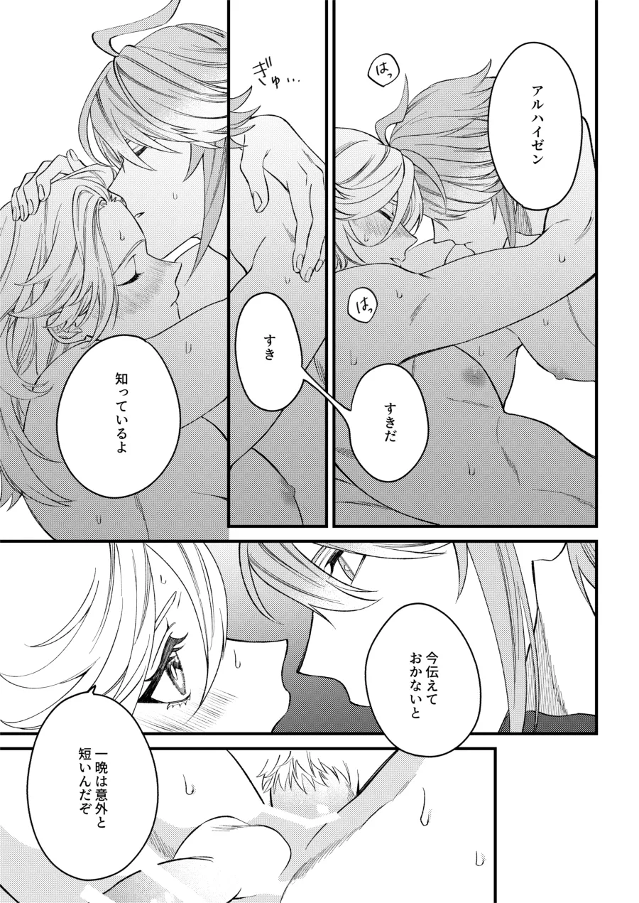 どのみち墓まで持って行け - page24
