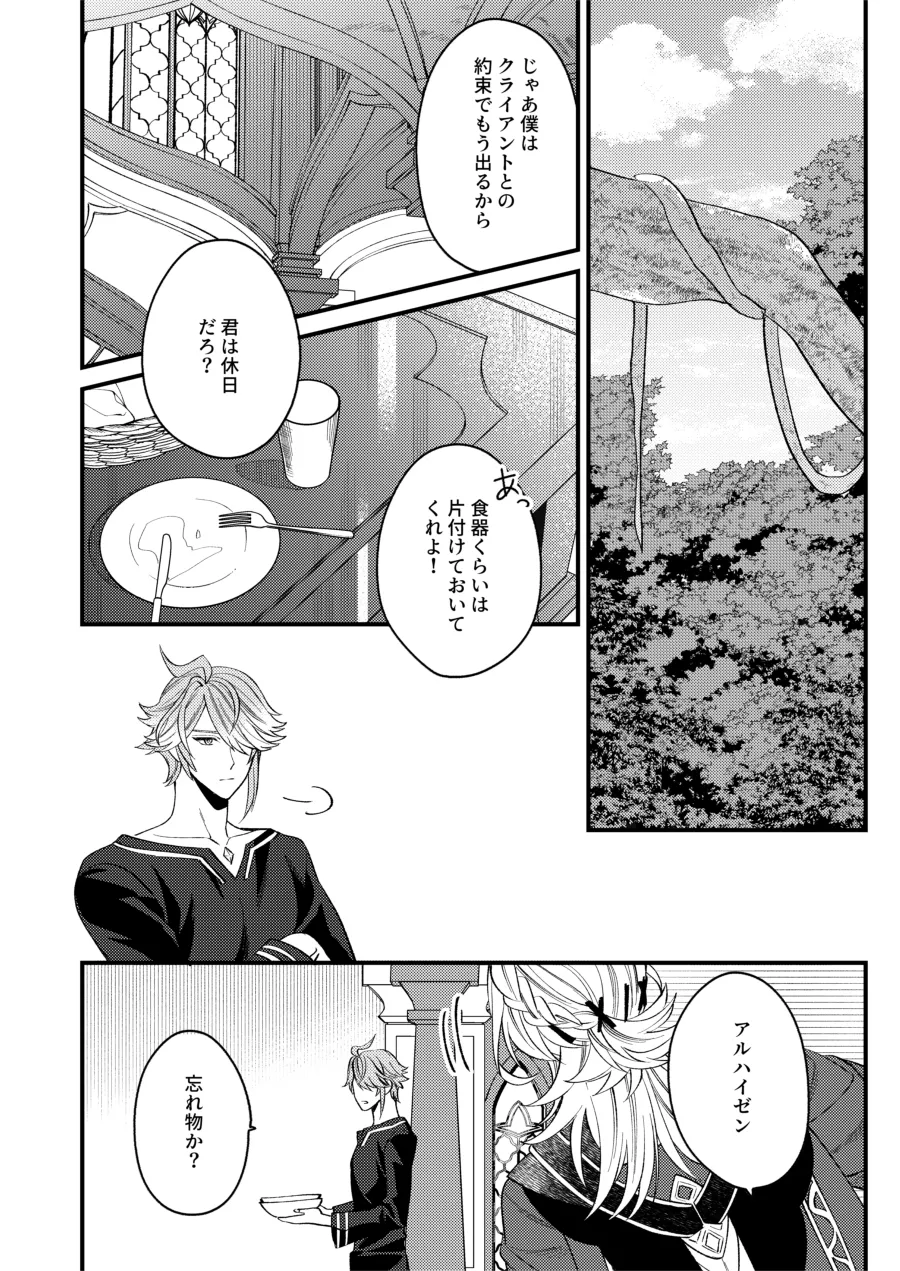 どのみち墓まで持って行け - page27