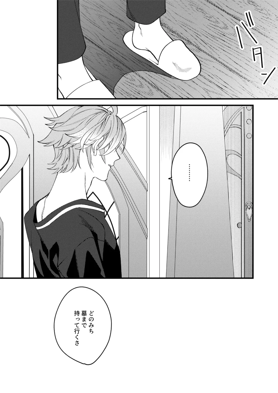 どのみち墓まで持って行け - page29