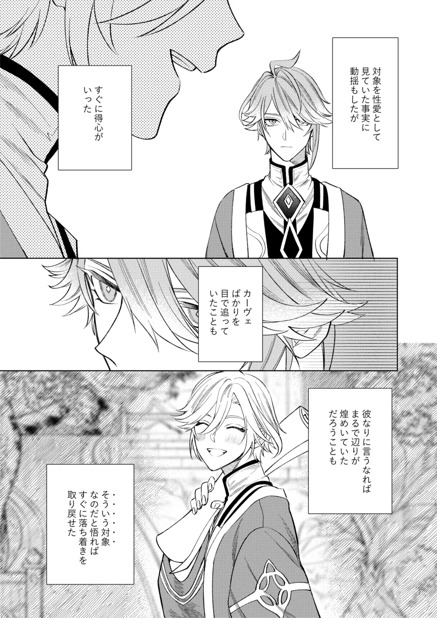 どのみち墓まで持って行け - page4