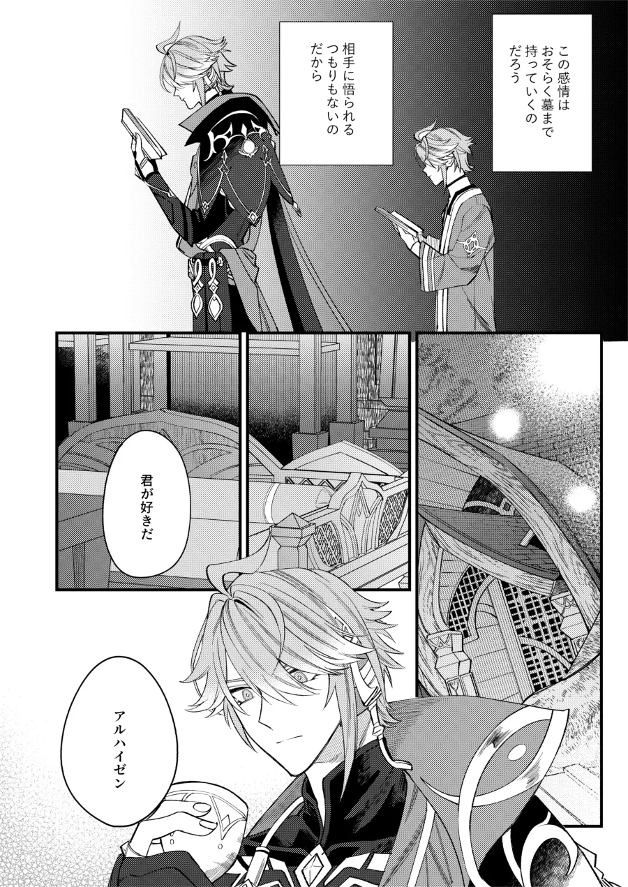 どのみち墓まで持って行け - page5