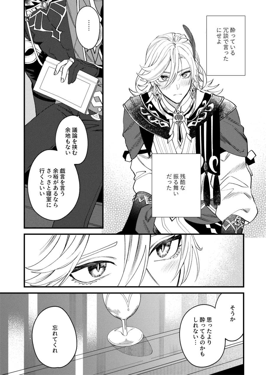 どのみち墓まで持って行け - page6