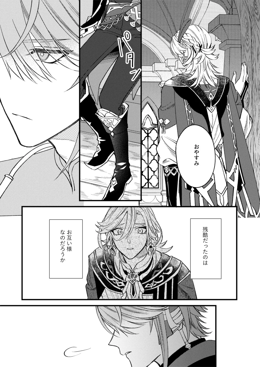 どのみち墓まで持って行け - page7