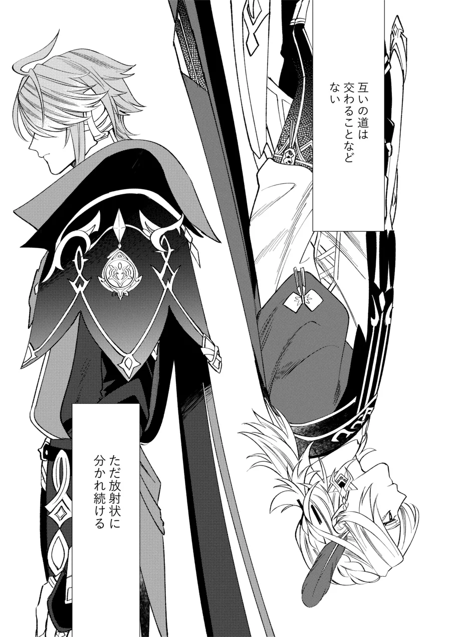 どのみち墓まで持って行け - page8
