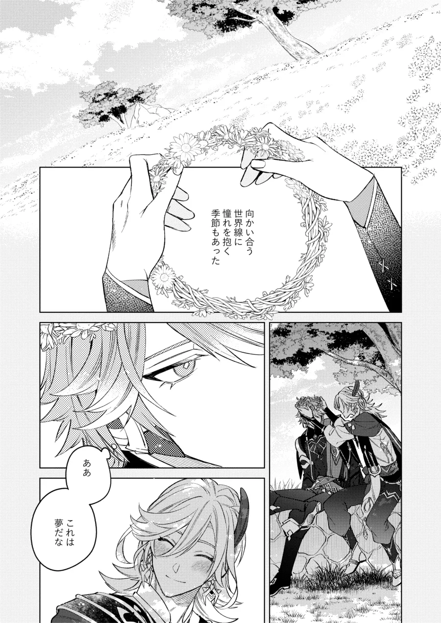 どのみち墓まで持って行け - page9