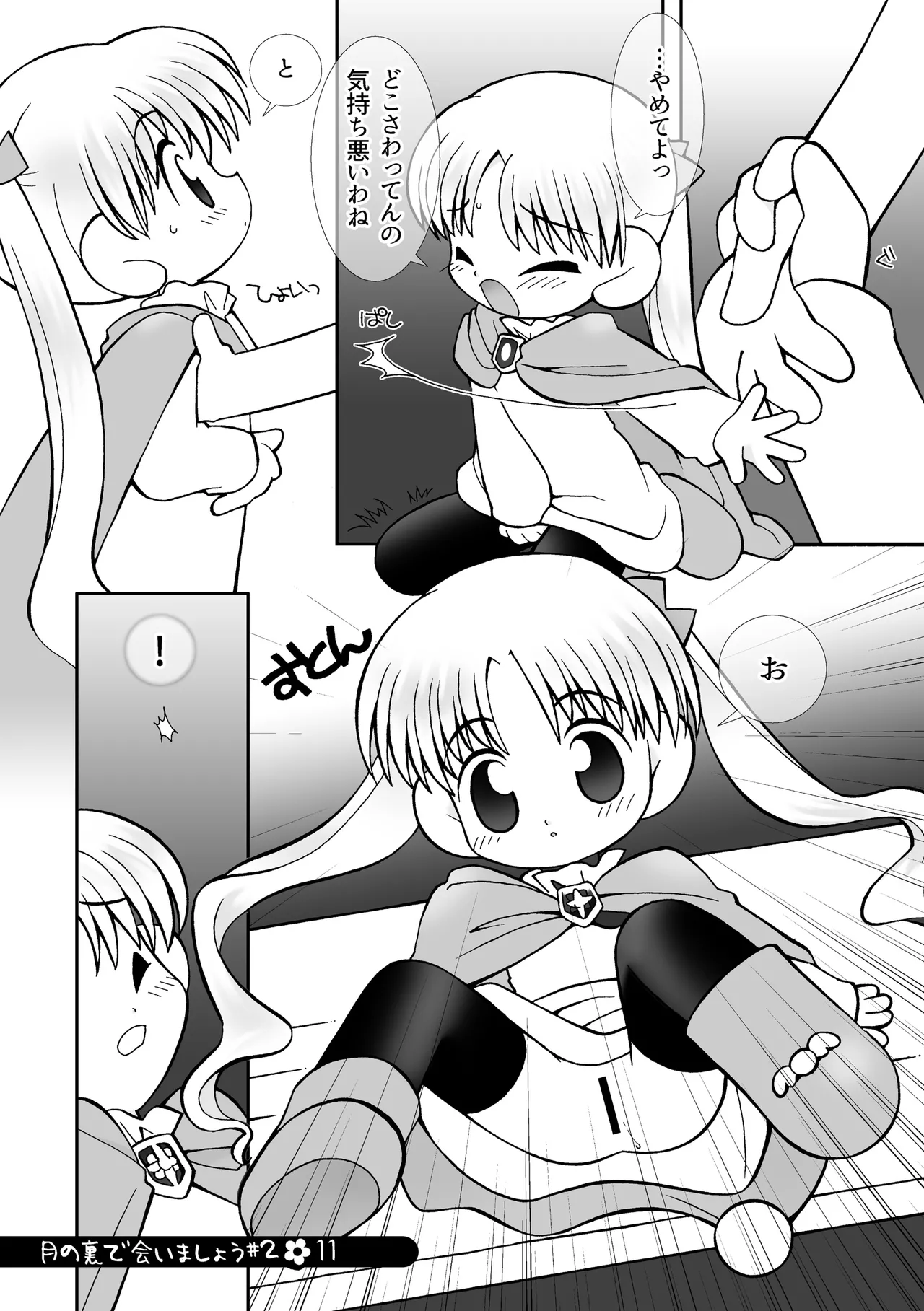 月の裏で会いましょう#2 - page10