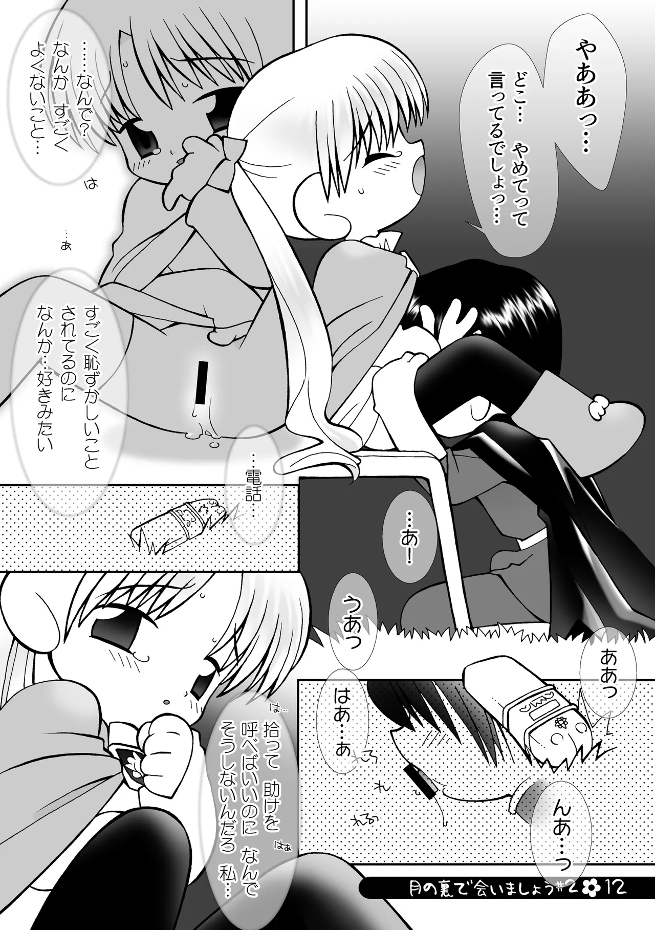 月の裏で会いましょう#2 - page11