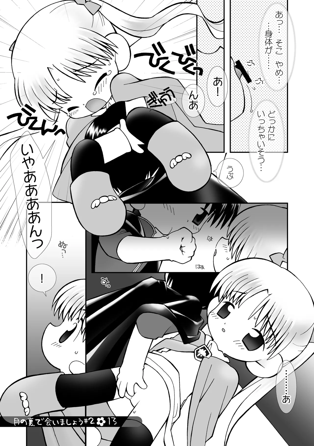月の裏で会いましょう#2 - page12