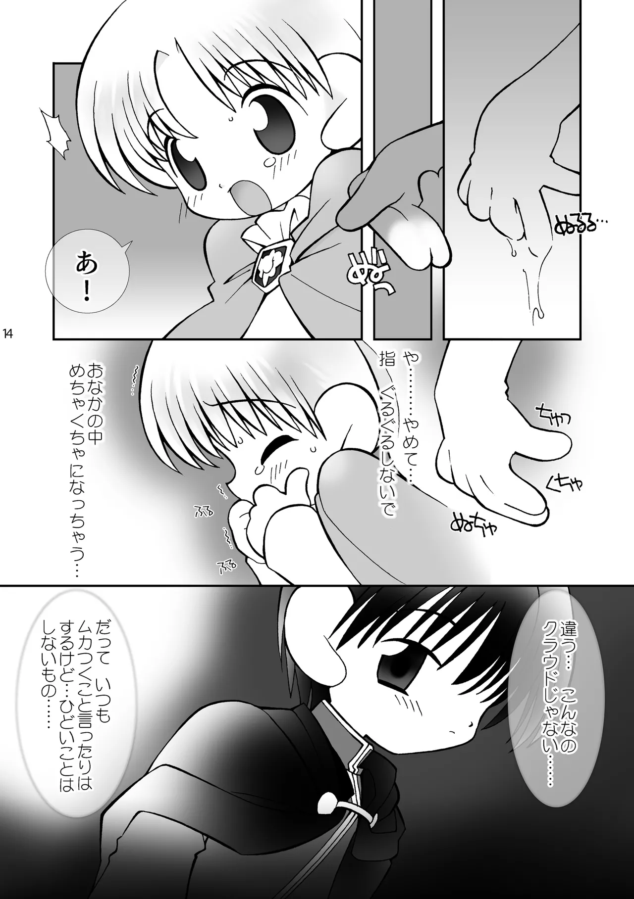 月の裏で会いましょう#2 - page13