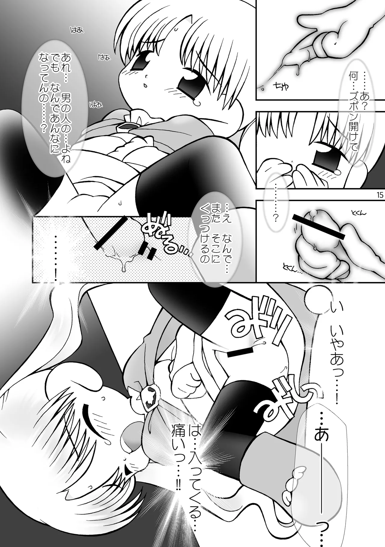 月の裏で会いましょう#2 - page14
