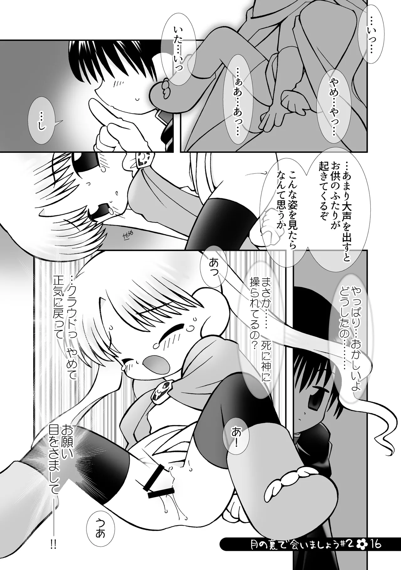 月の裏で会いましょう#2 - page15