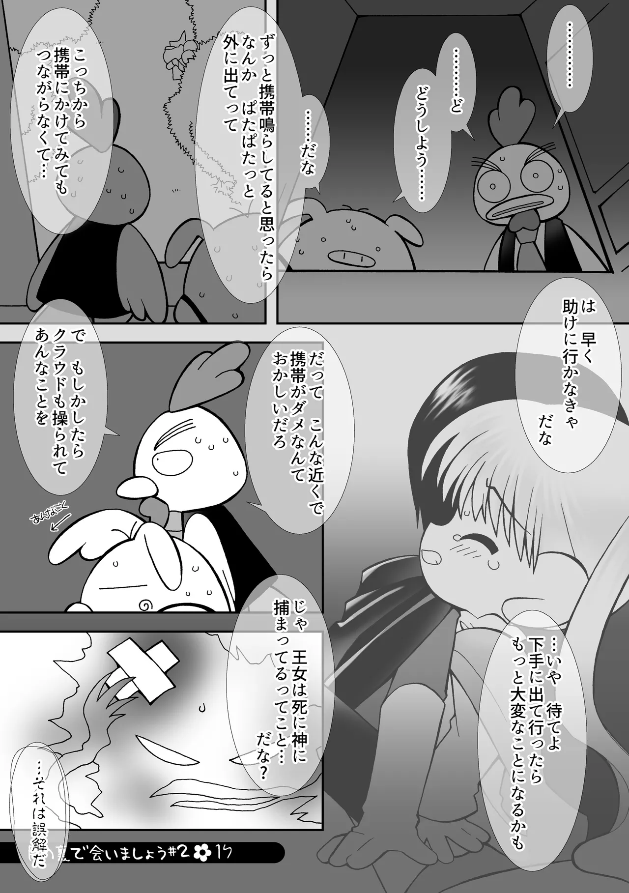 月の裏で会いましょう#2 - page16