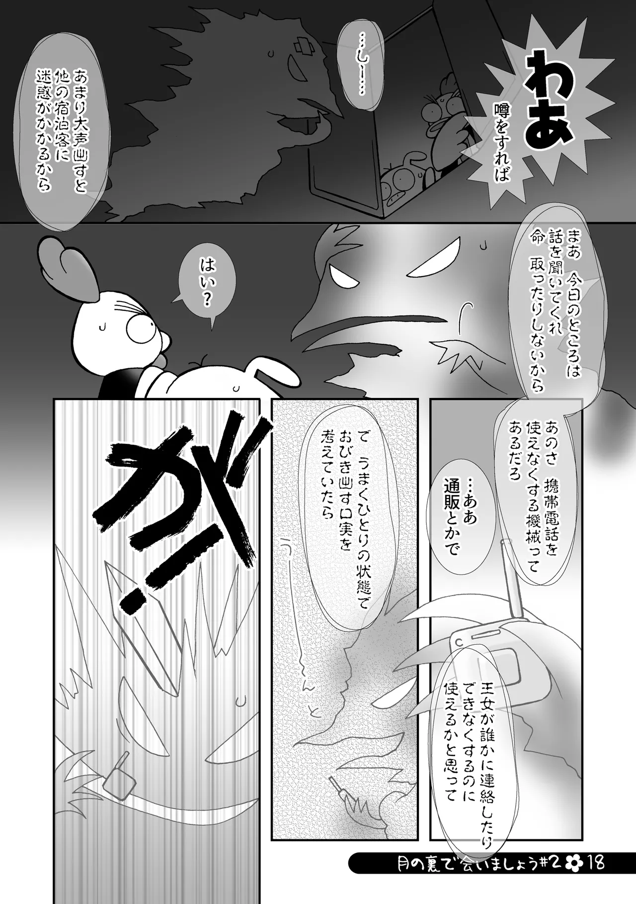 月の裏で会いましょう#2 - page17