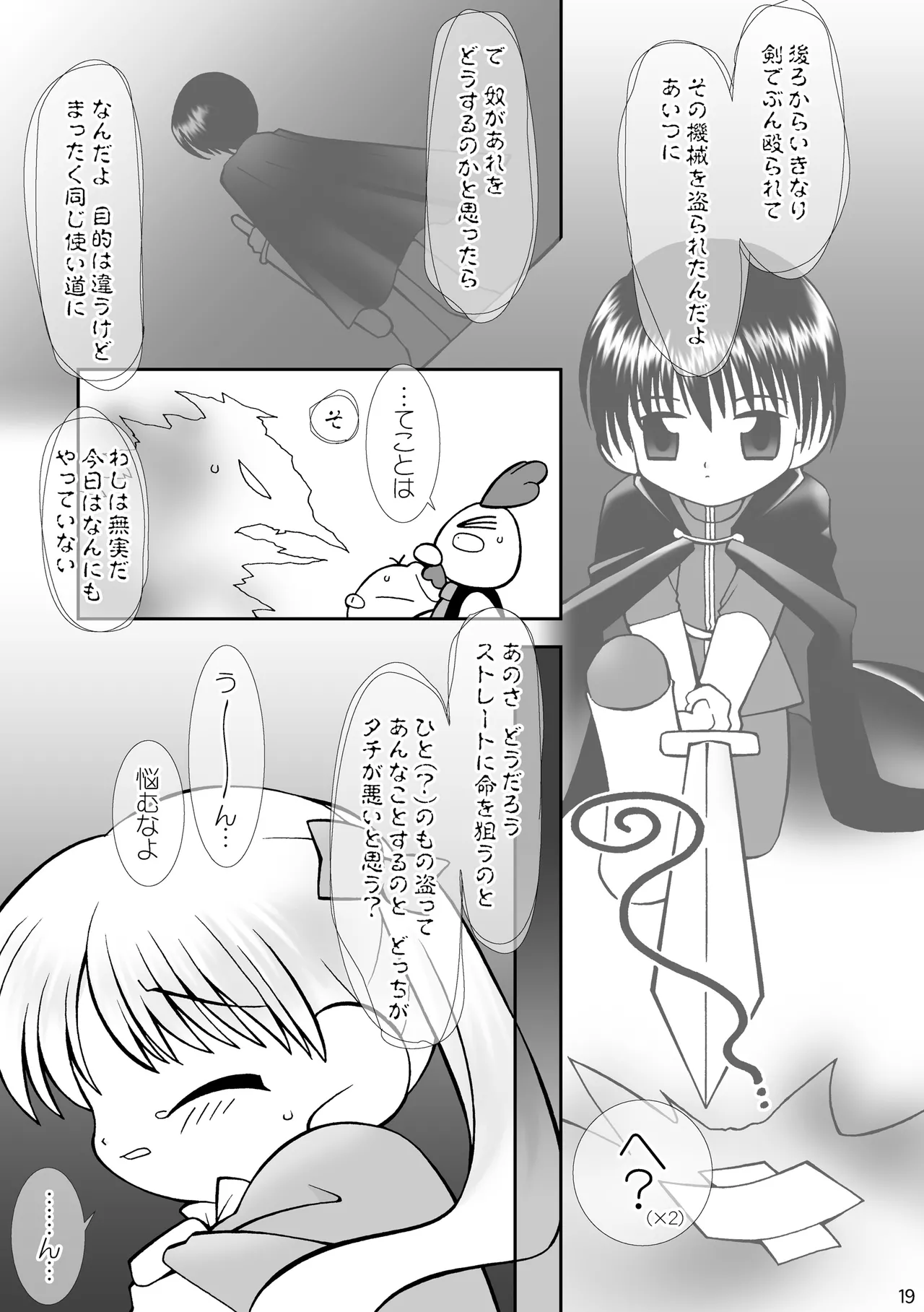 月の裏で会いましょう#2 - page18