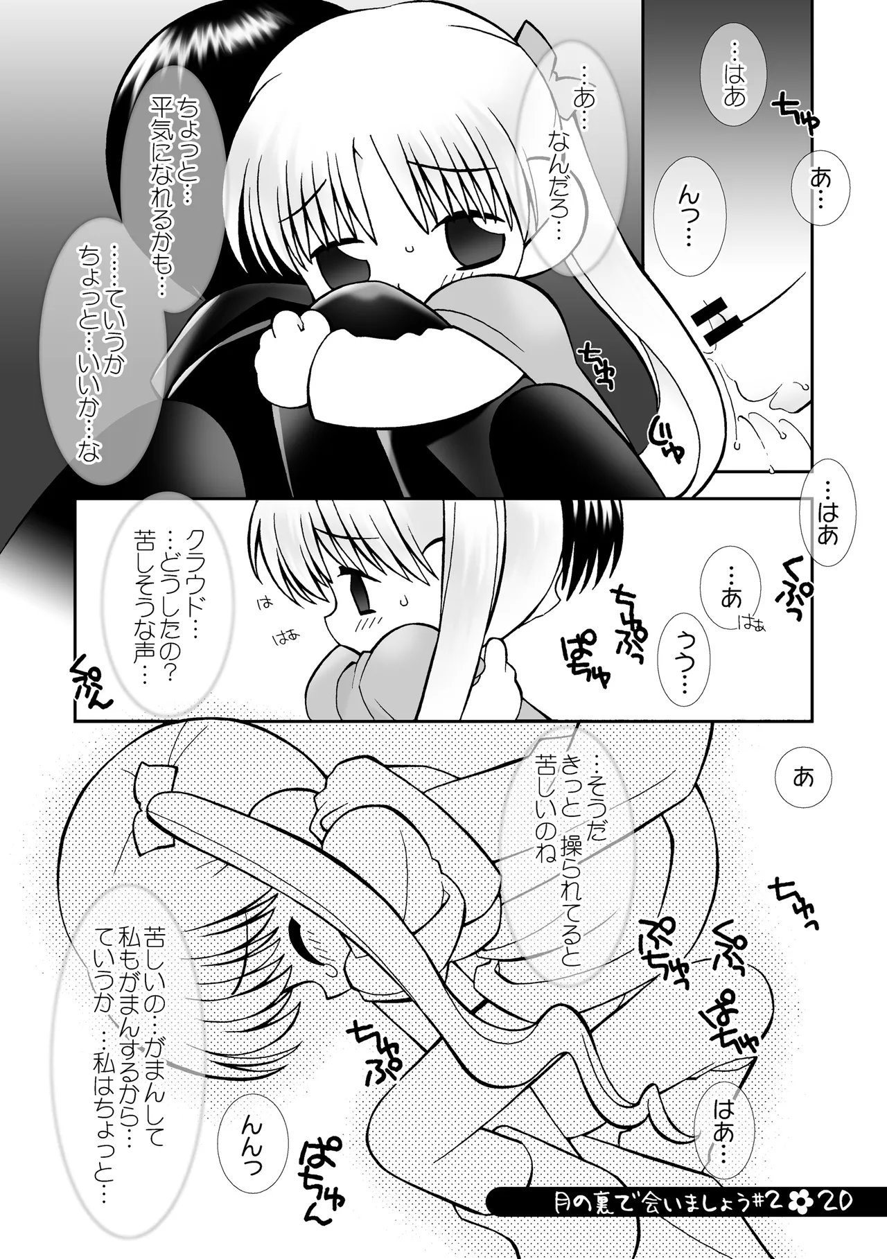 月の裏で会いましょう#2 - page19
