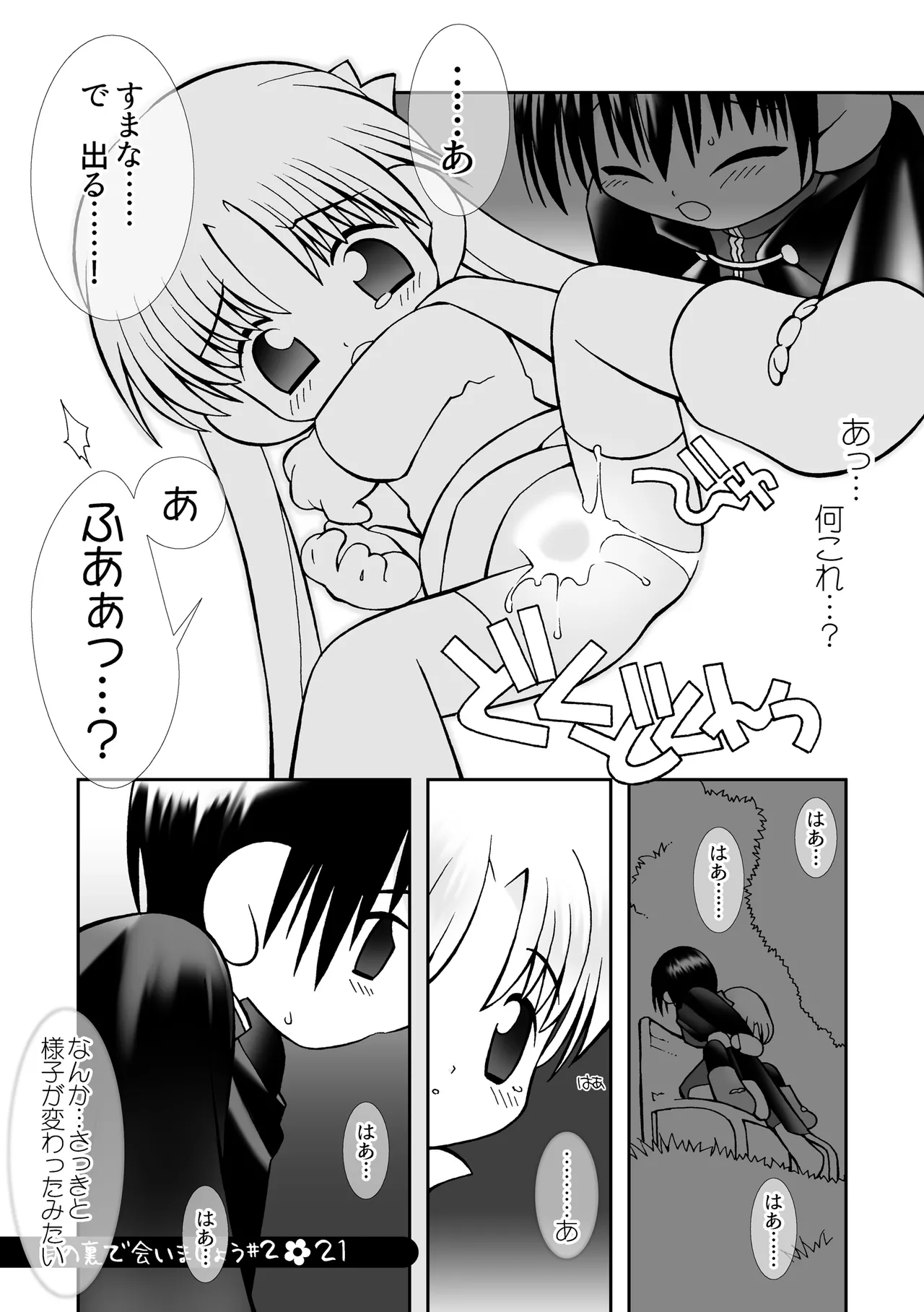 月の裏で会いましょう#2 - page20
