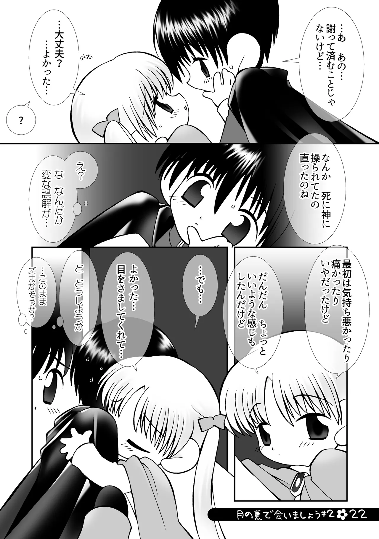 月の裏で会いましょう#2 - page21