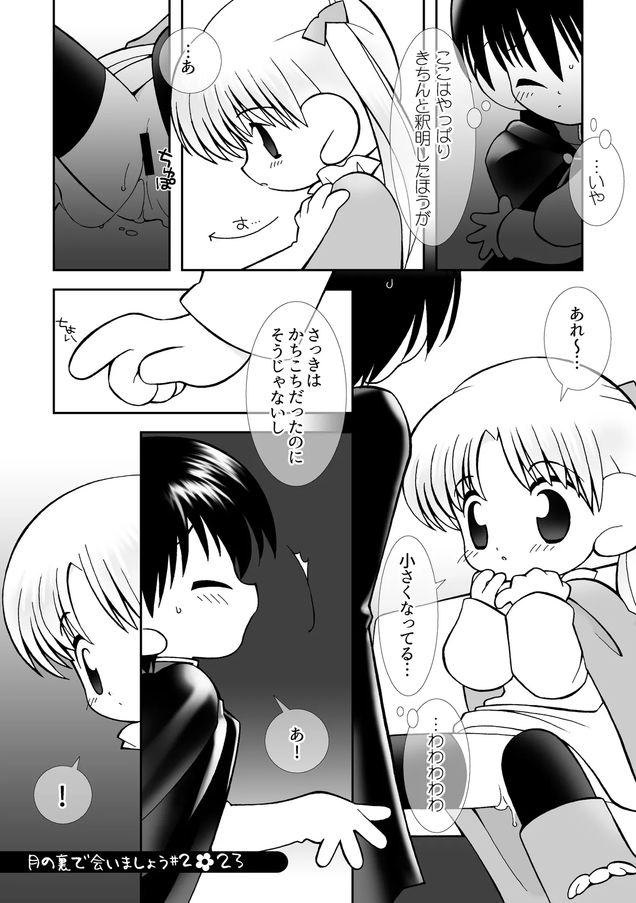 月の裏で会いましょう#2 - page22