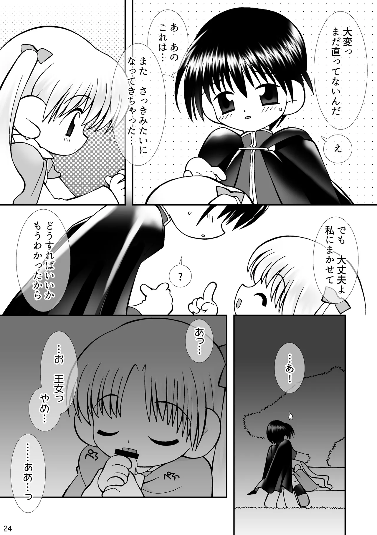 月の裏で会いましょう#2 - page23