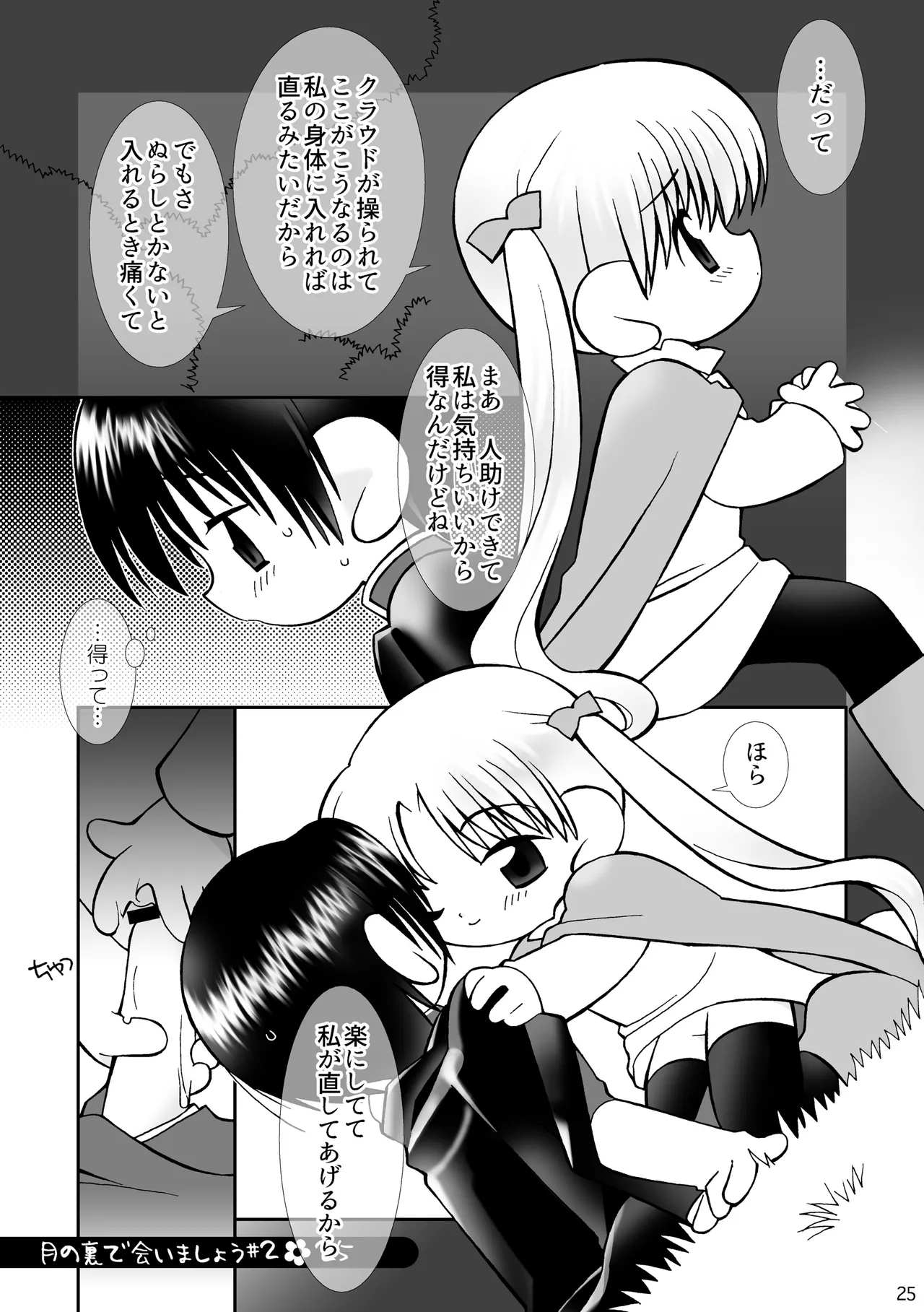 月の裏で会いましょう#2 - page24