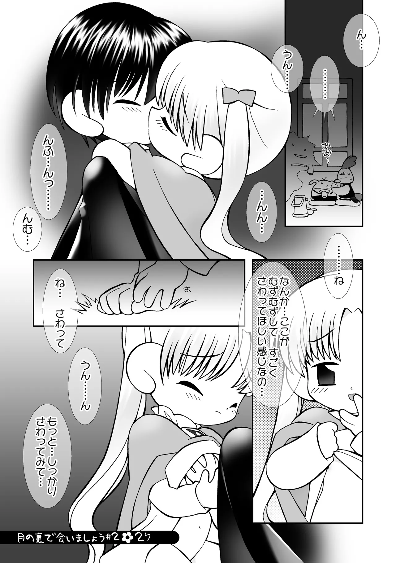月の裏で会いましょう#2 - page26