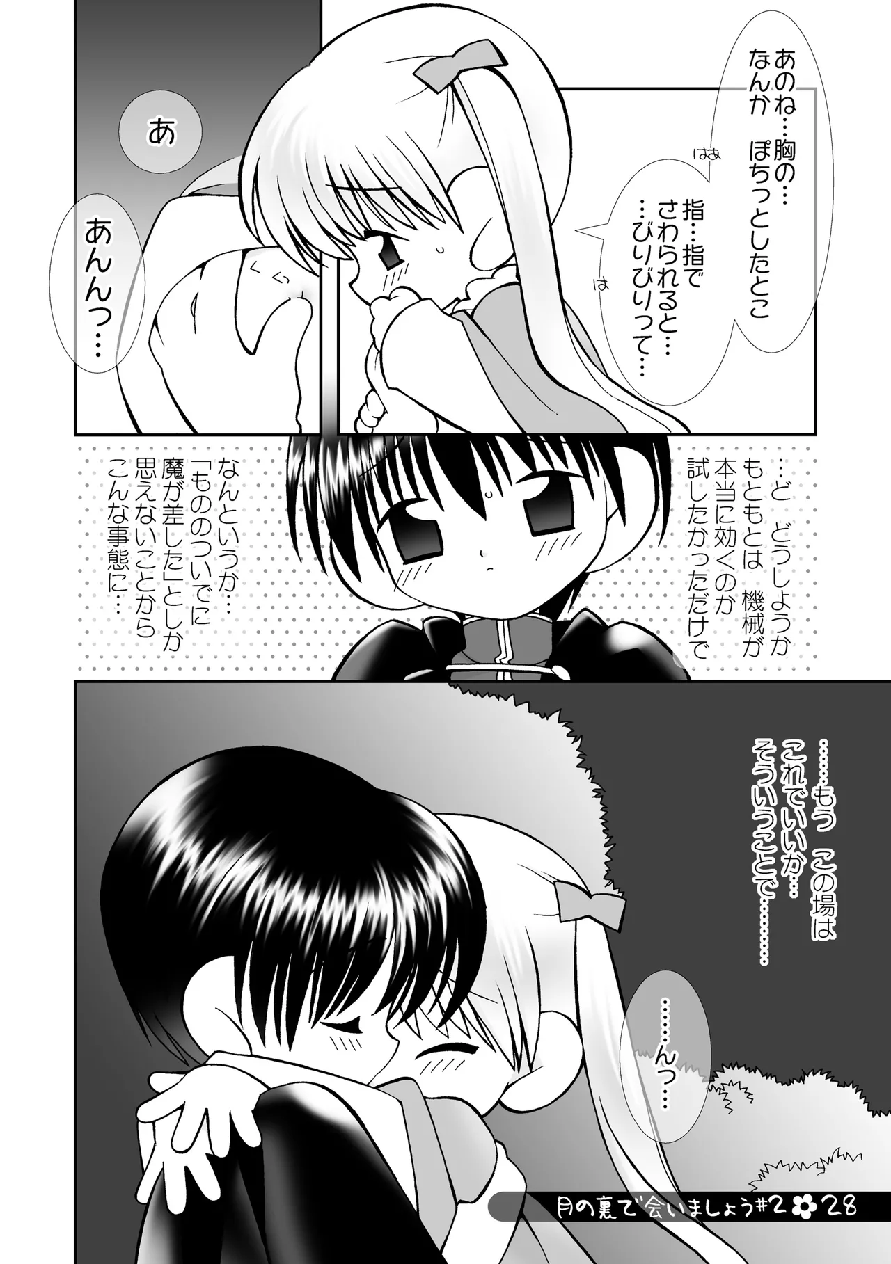 月の裏で会いましょう#2 - page27
