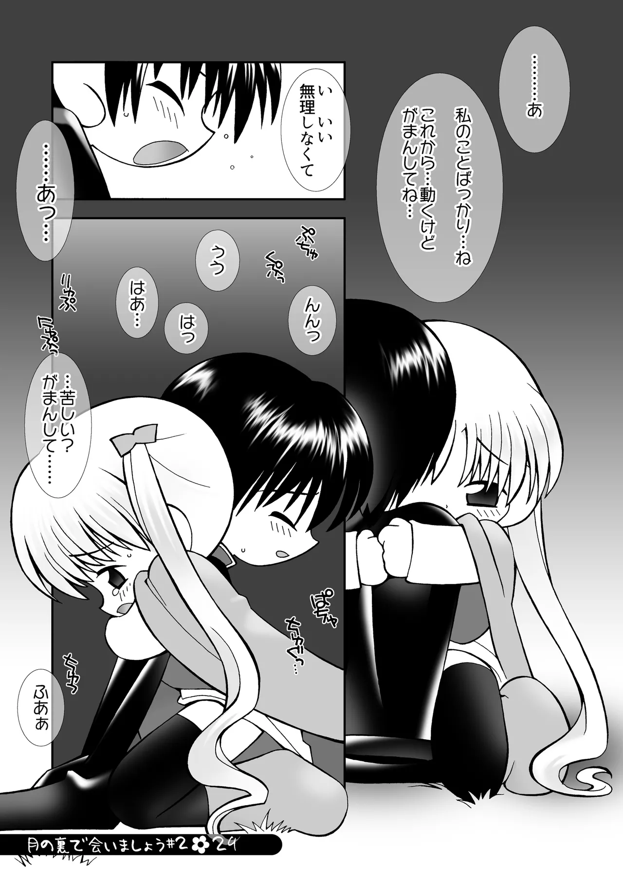 月の裏で会いましょう#2 - page28