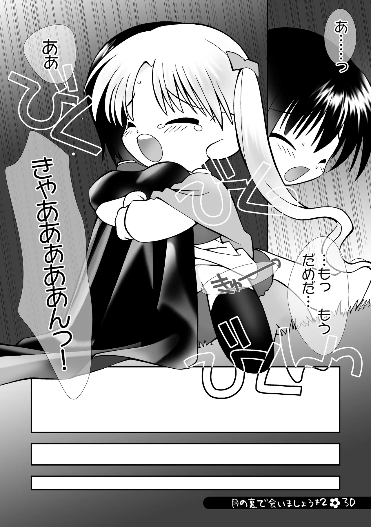 月の裏で会いましょう#2 - page29