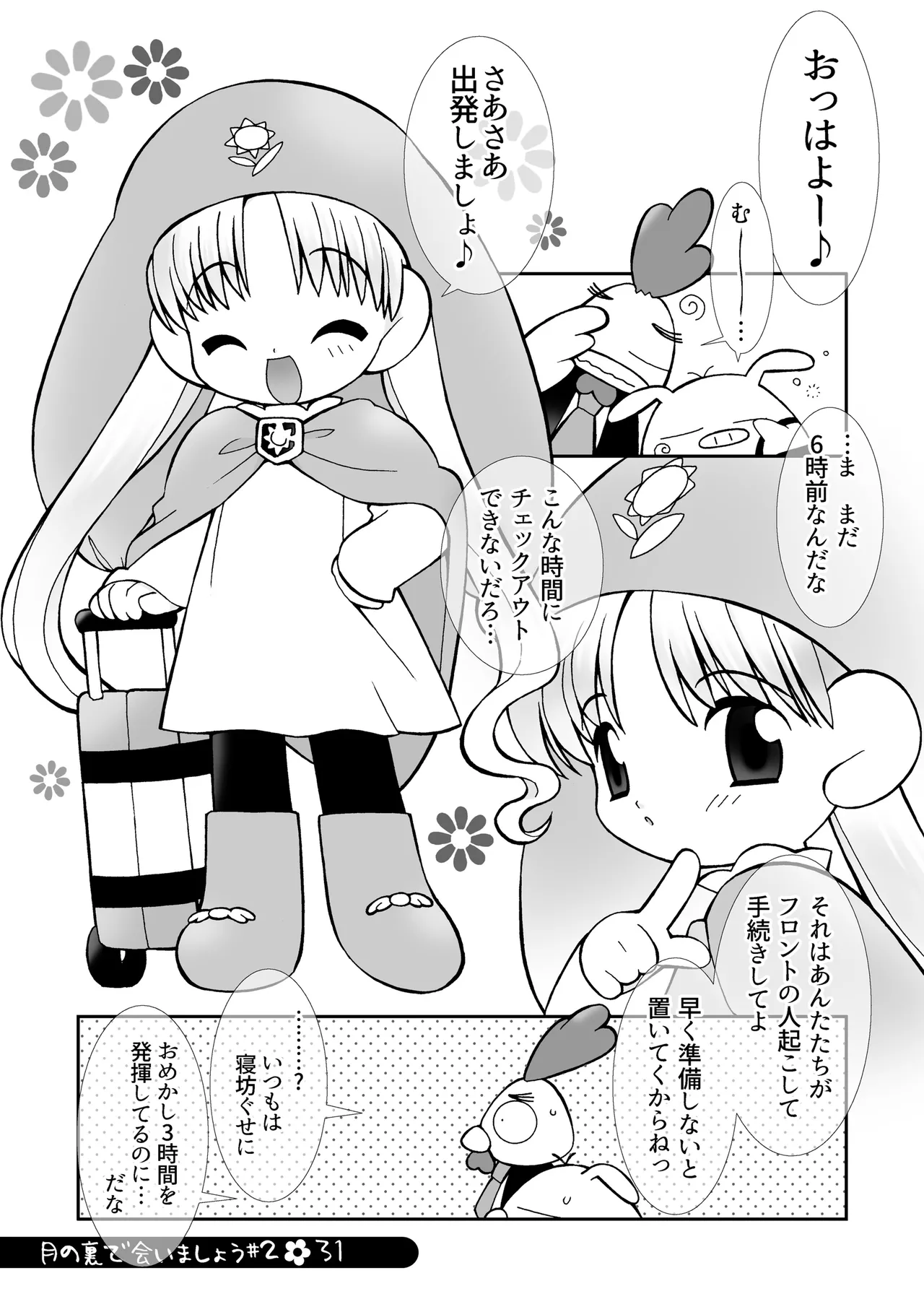月の裏で会いましょう#2 - page30