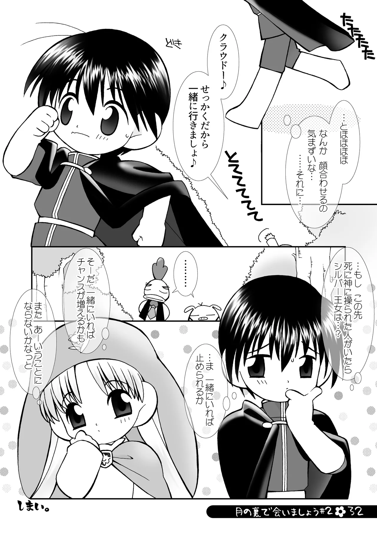 月の裏で会いましょう#2 - page31