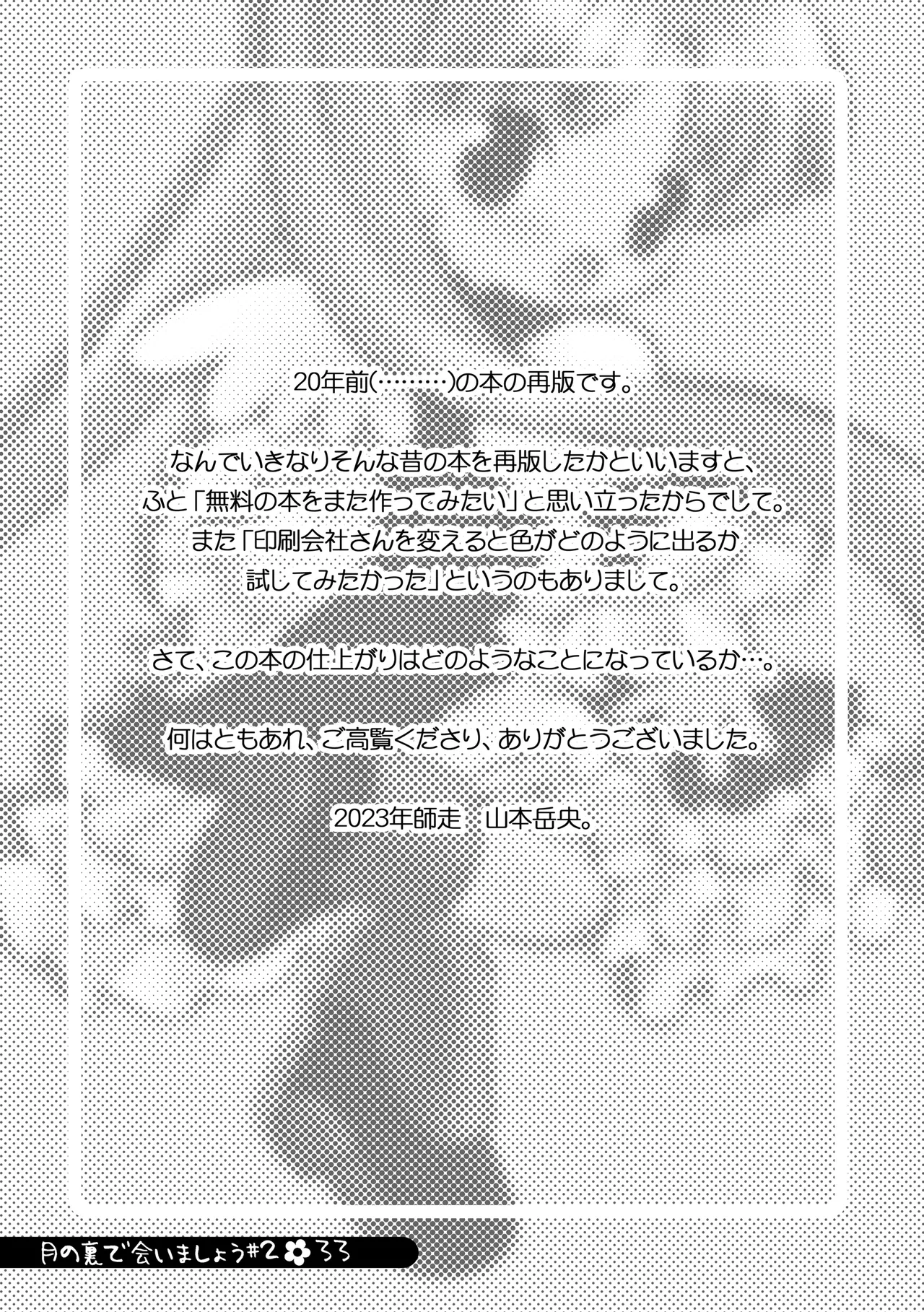 月の裏で会いましょう#2 - page32