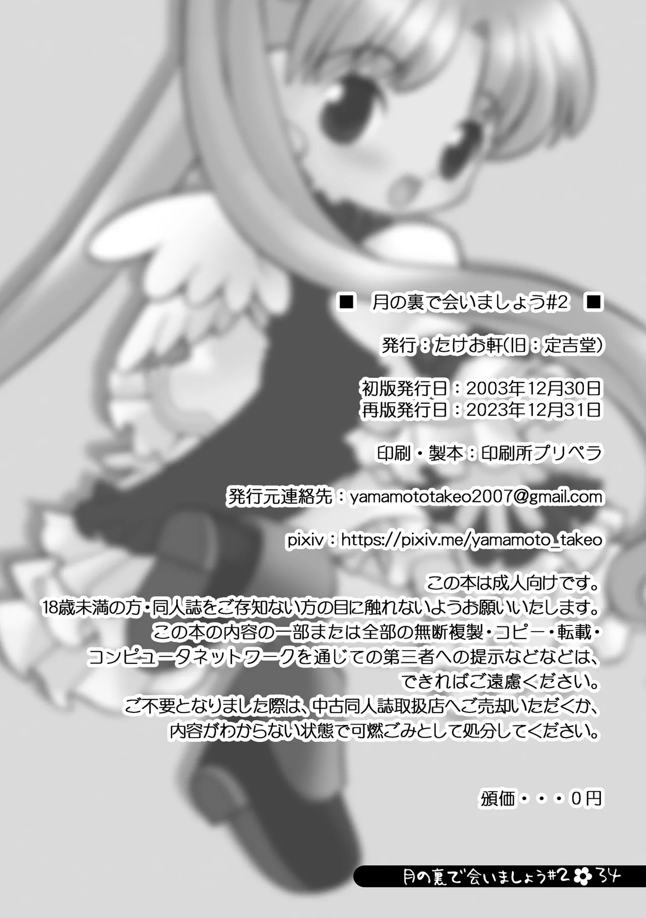 月の裏で会いましょう#2 - page33