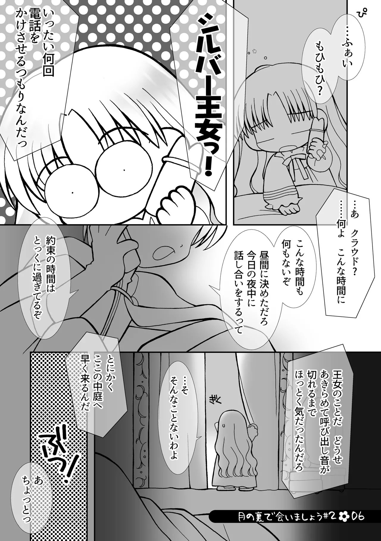 月の裏で会いましょう#2 - page5