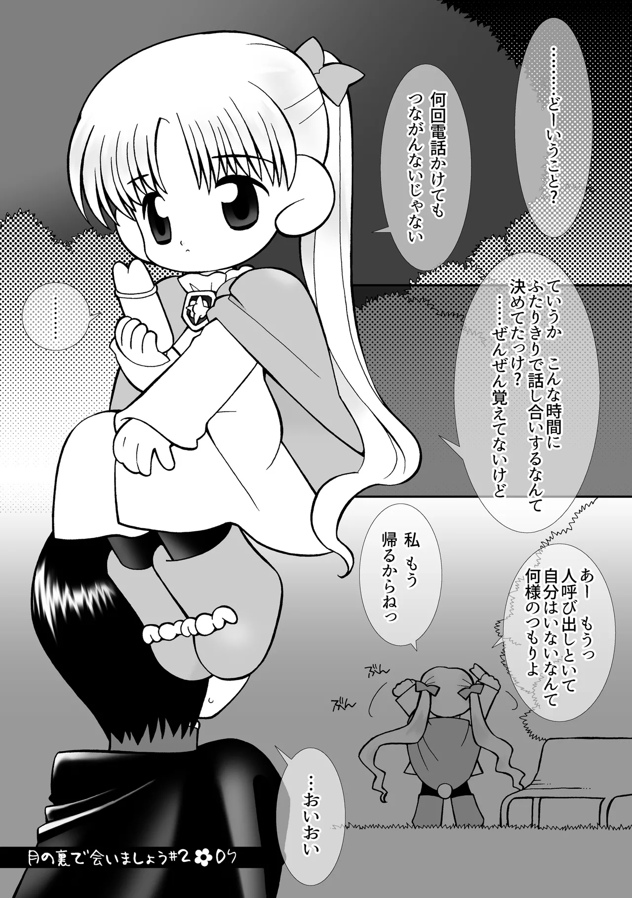 月の裏で会いましょう#2 - page6
