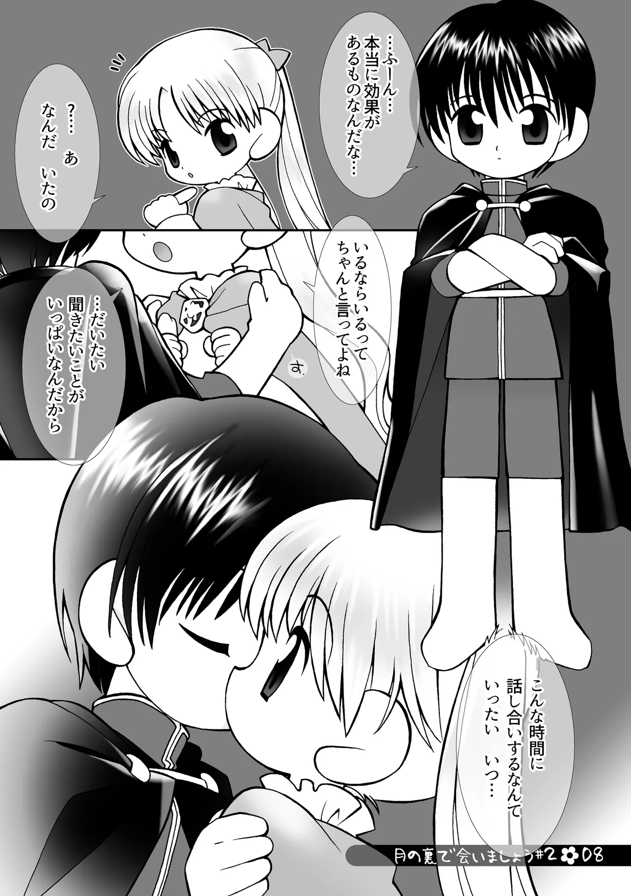 月の裏で会いましょう#2 - page7