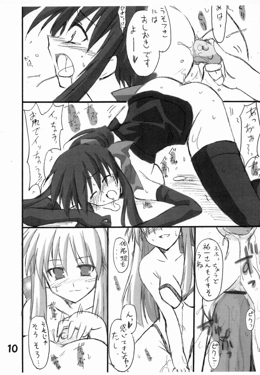 ハルナノニ　マナツノウサギ - page11