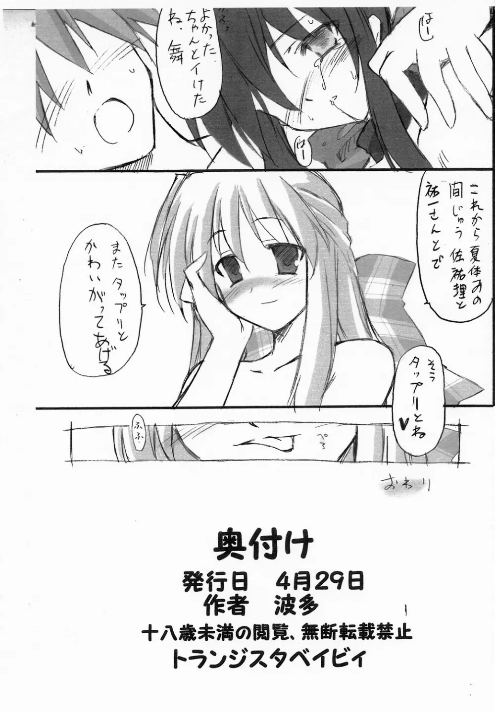 ハルナノニ　マナツノウサギ - page13
