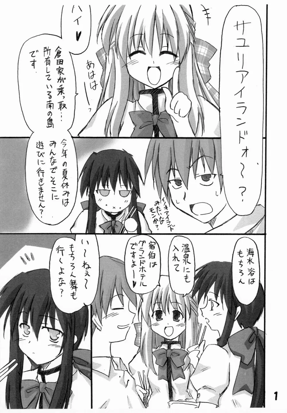 ハルナノニ　マナツノウサギ - page2