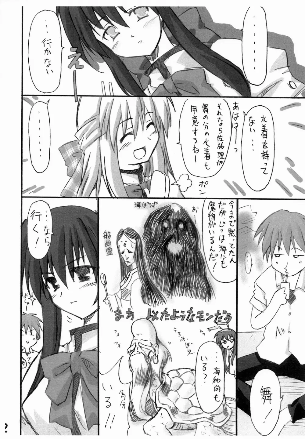 ハルナノニ　マナツノウサギ - page3