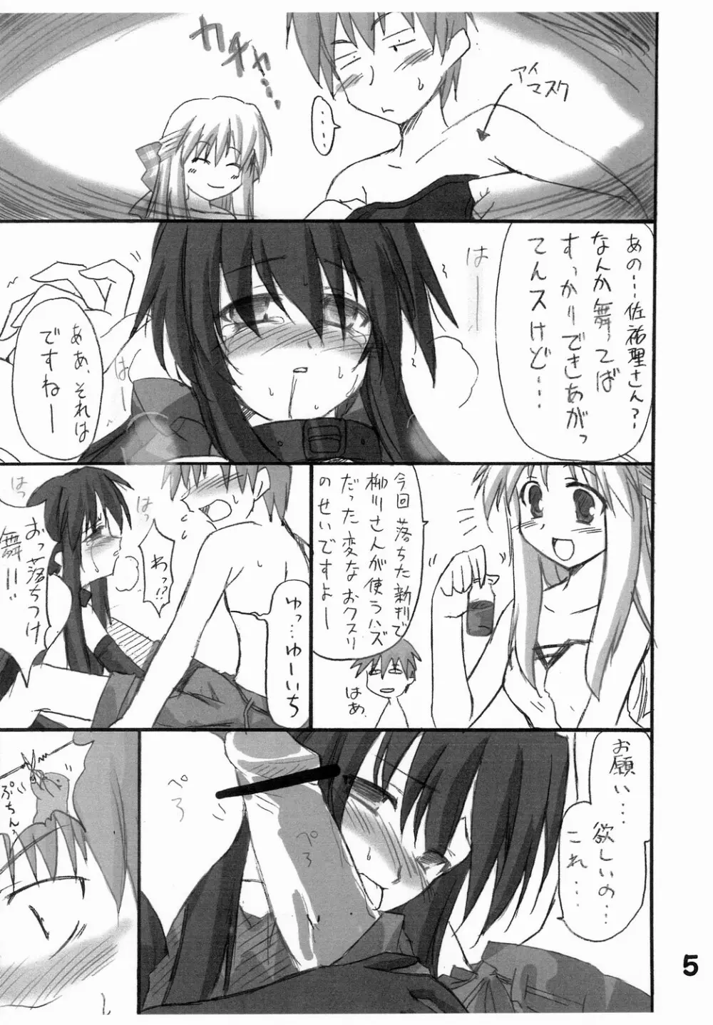 ハルナノニ　マナツノウサギ - page6