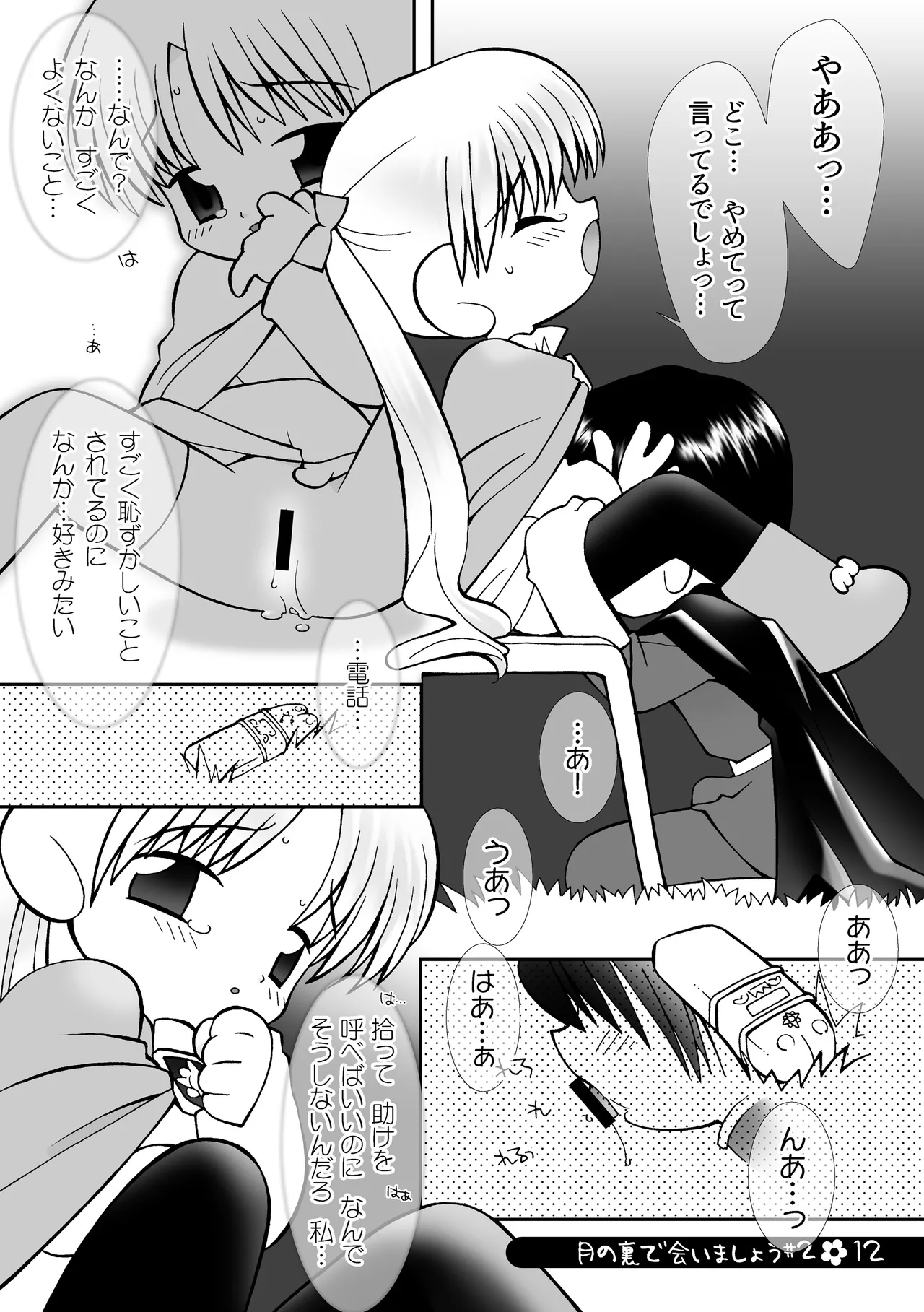 月の裏で会いましょう#2 - page11