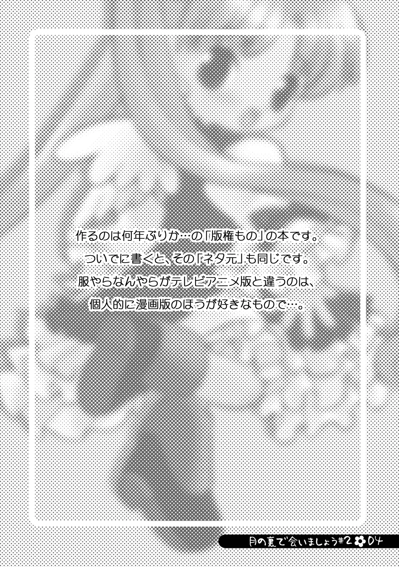 月の裏で会いましょう#2 - page3