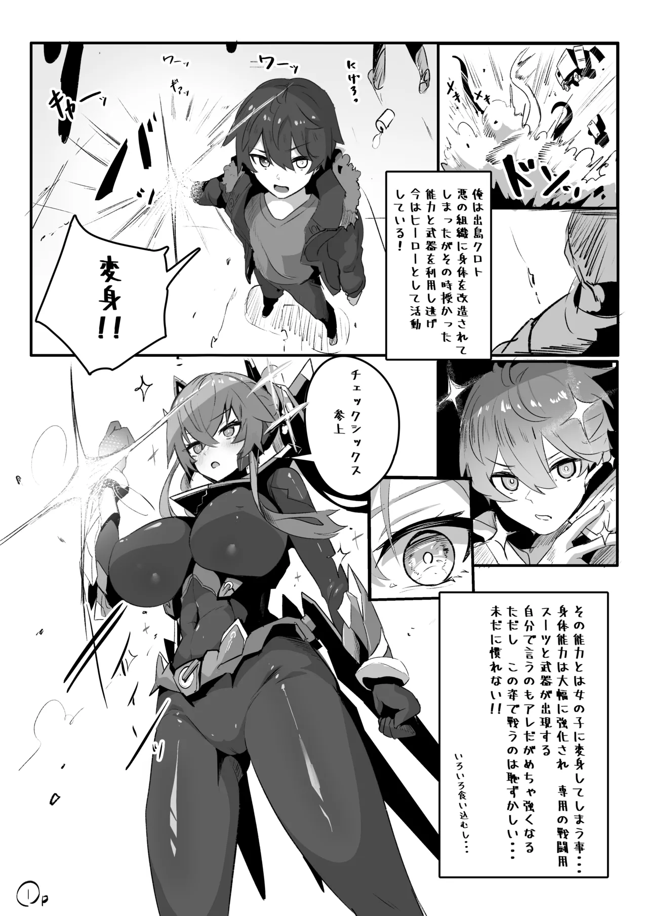 ピンチ！！TS変身ヒロイン チェックシックスの初めての強制百合エッチ - page3