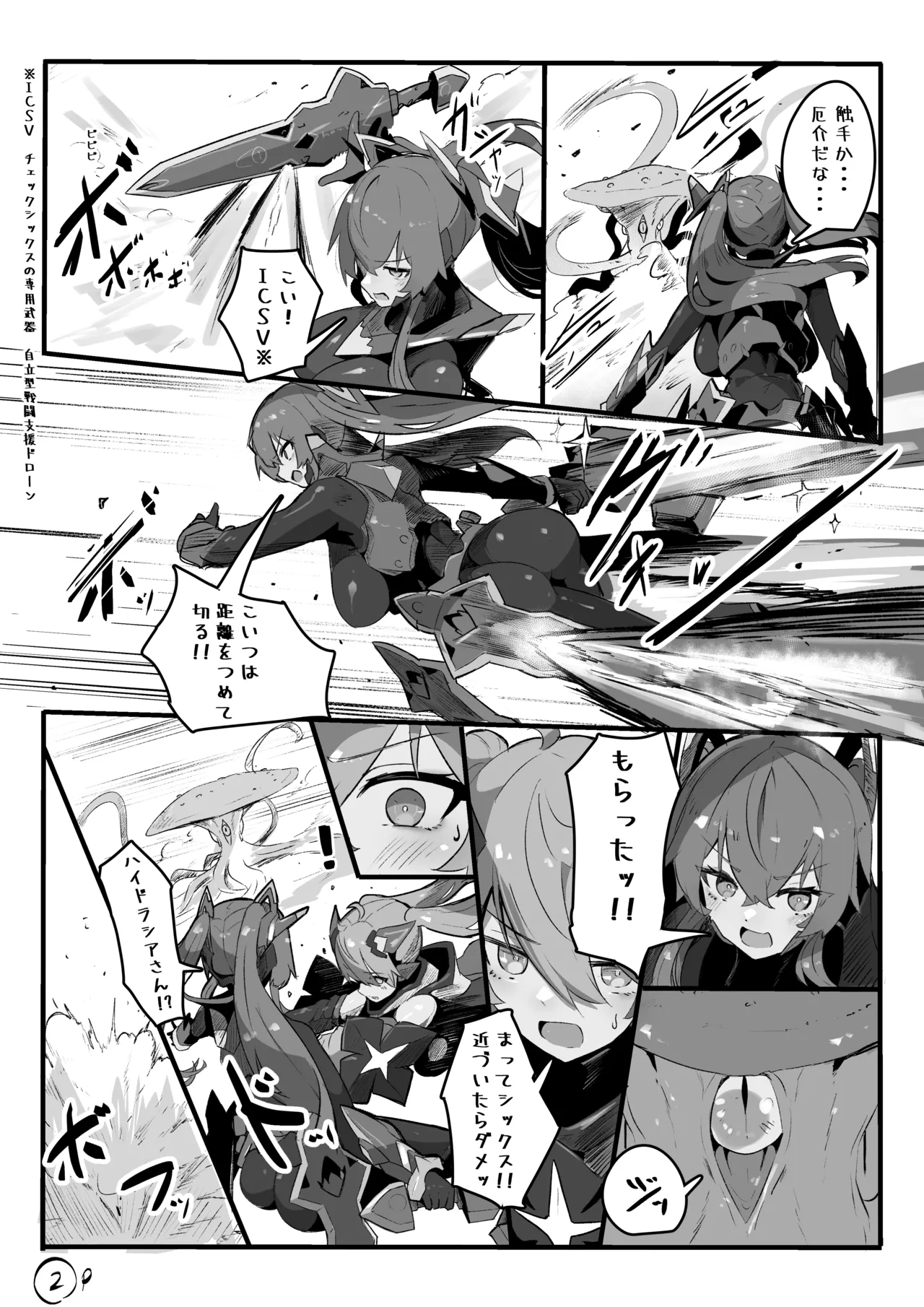 ピンチ！！TS変身ヒロイン チェックシックスの初めての強制百合エッチ - page4