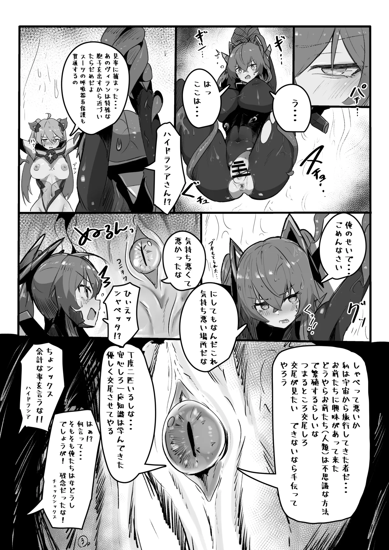 ピンチ！！TS変身ヒロイン チェックシックスの初めての強制百合エッチ - page5
