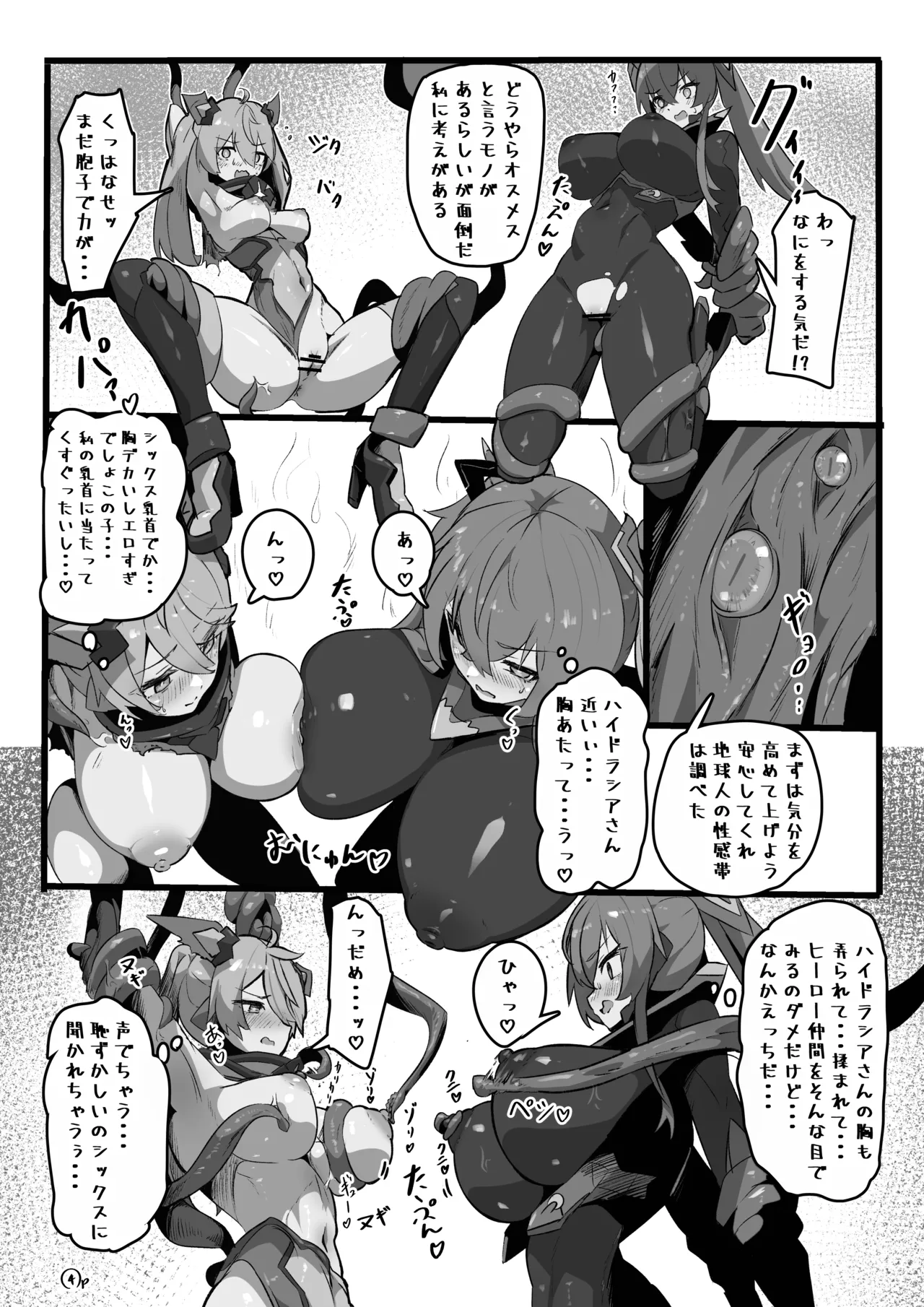 ピンチ！！TS変身ヒロイン チェックシックスの初めての強制百合エッチ - page6