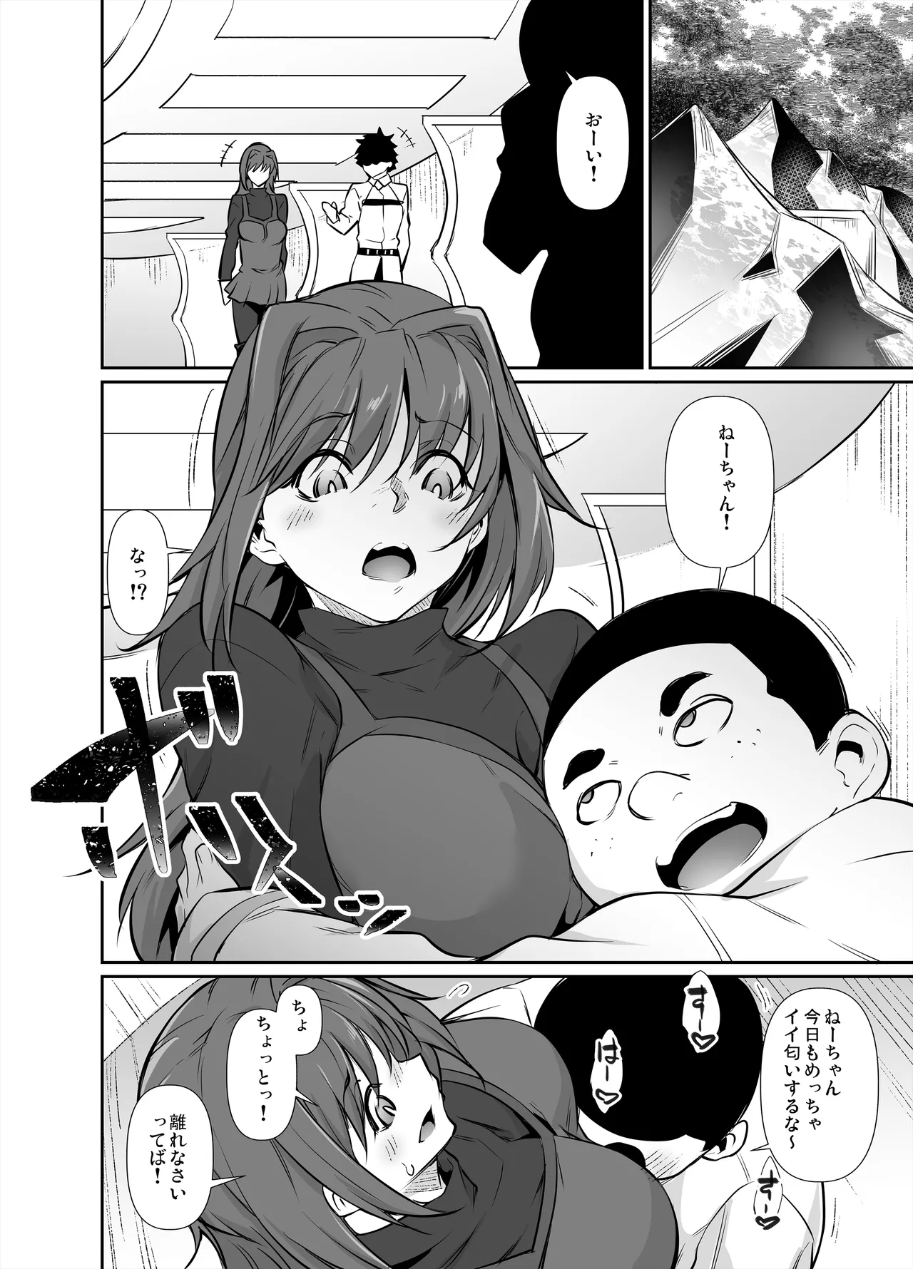 Skebご依頼漫画・蒼埼青子.zip - page2